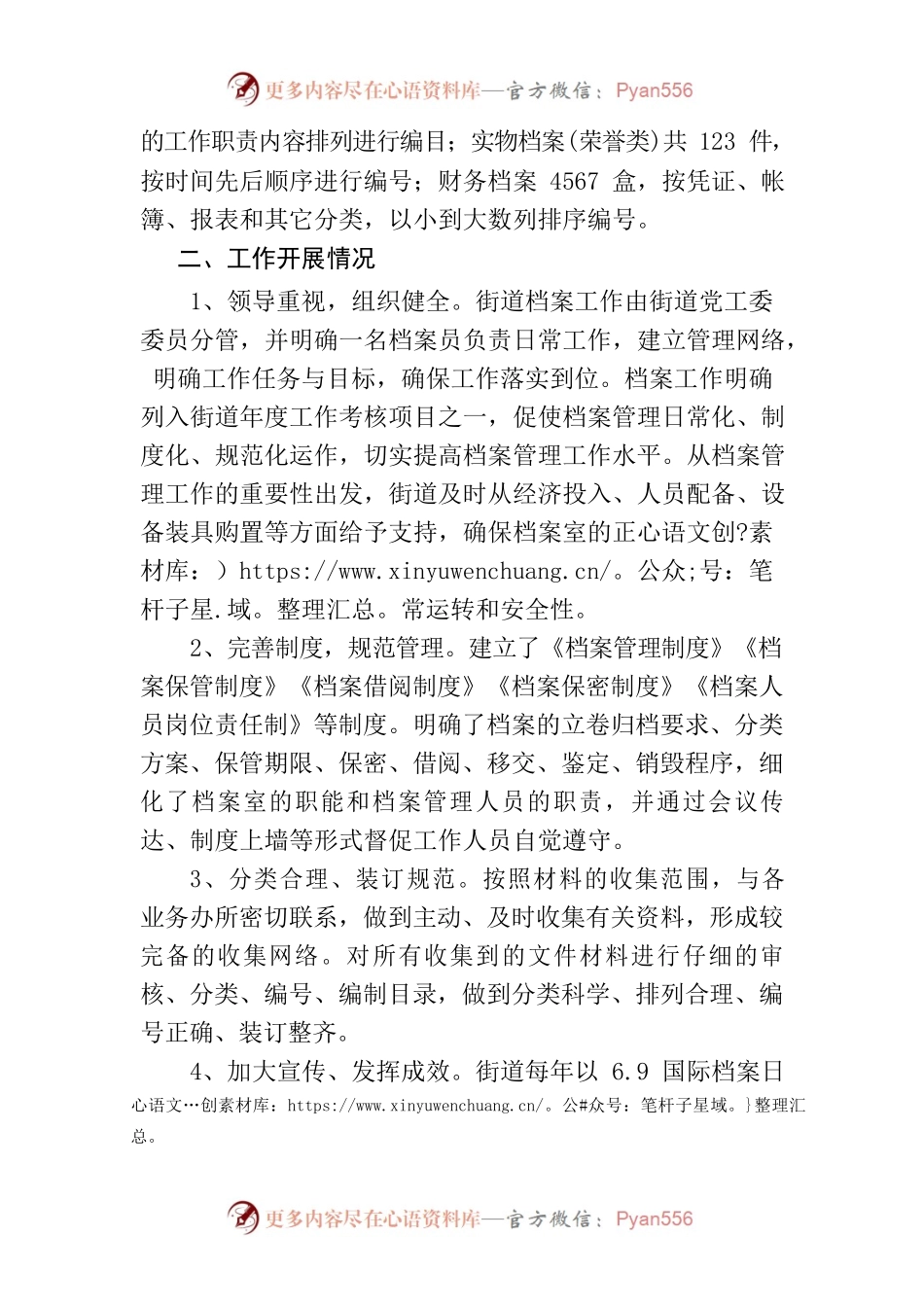 档案安全自查报告.docx_第2页