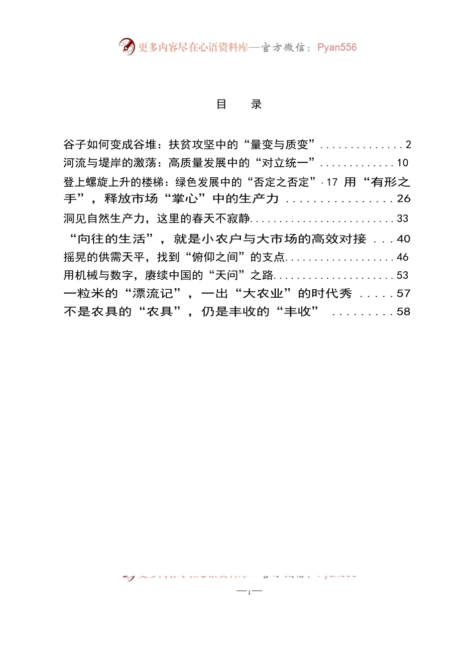 汇编569-哲学里的湖南，高质量美文、综述-10篇.docx_第1页