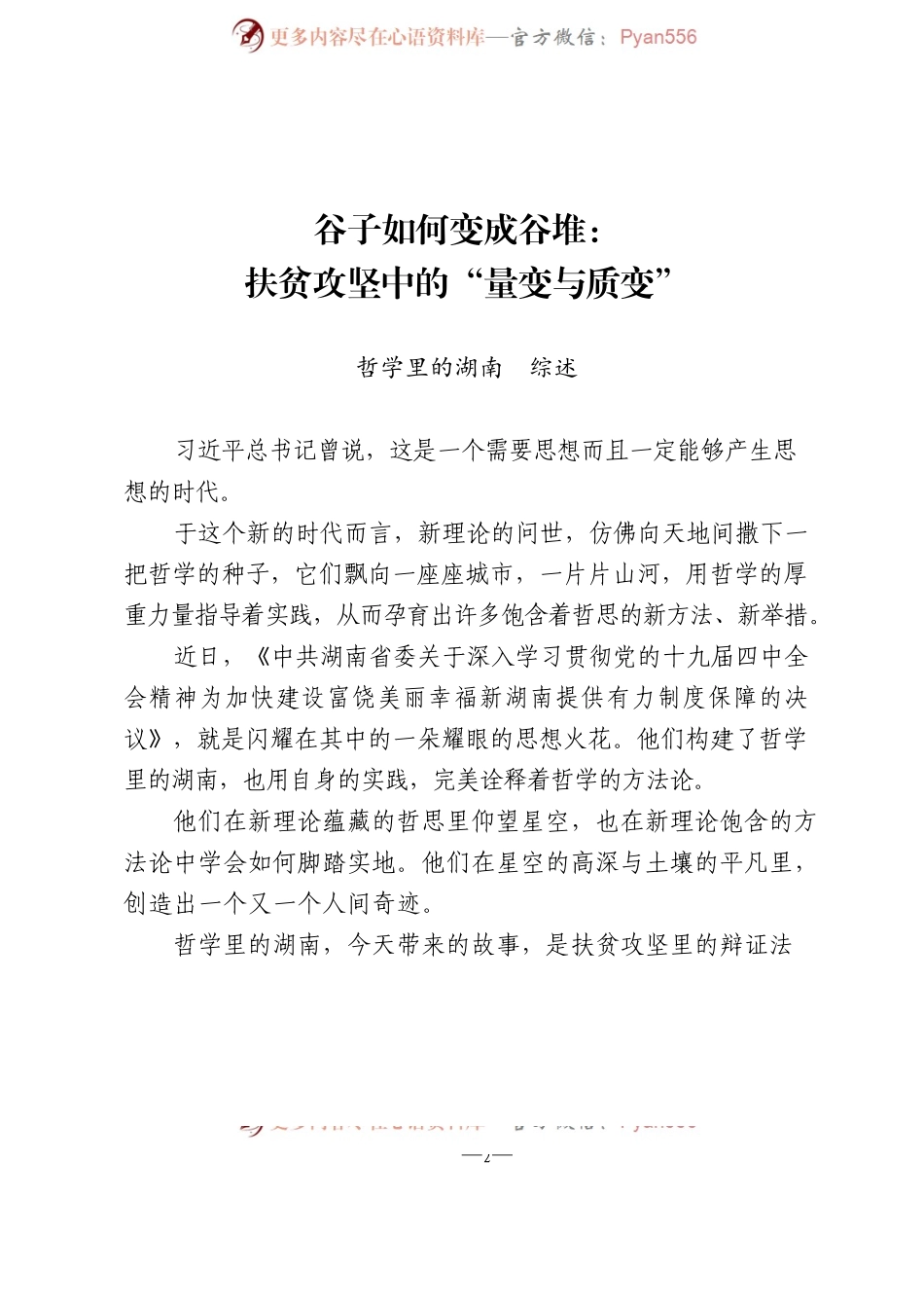 汇编569-哲学里的湖南，高质量美文、综述-10篇.docx_第2页