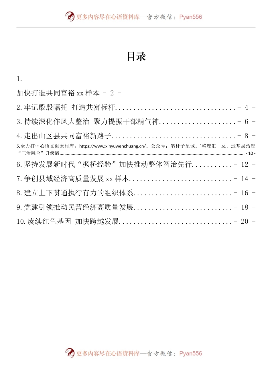 汇编1143-市、县区委书记在会议上的表态发言-10篇.docx_第1页