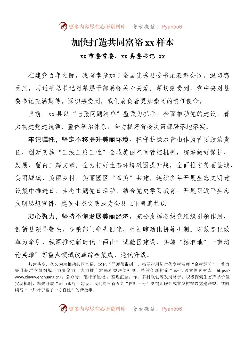 汇编1143-市、县区委书记在会议上的表态发言-10篇.docx_第2页