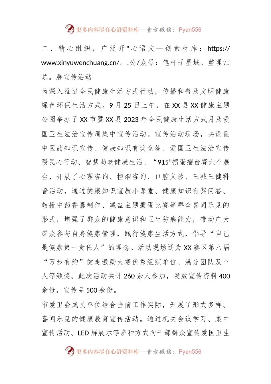 某市第14个全省爱国卫生法制宣传周活动工作总结.docx_第2页