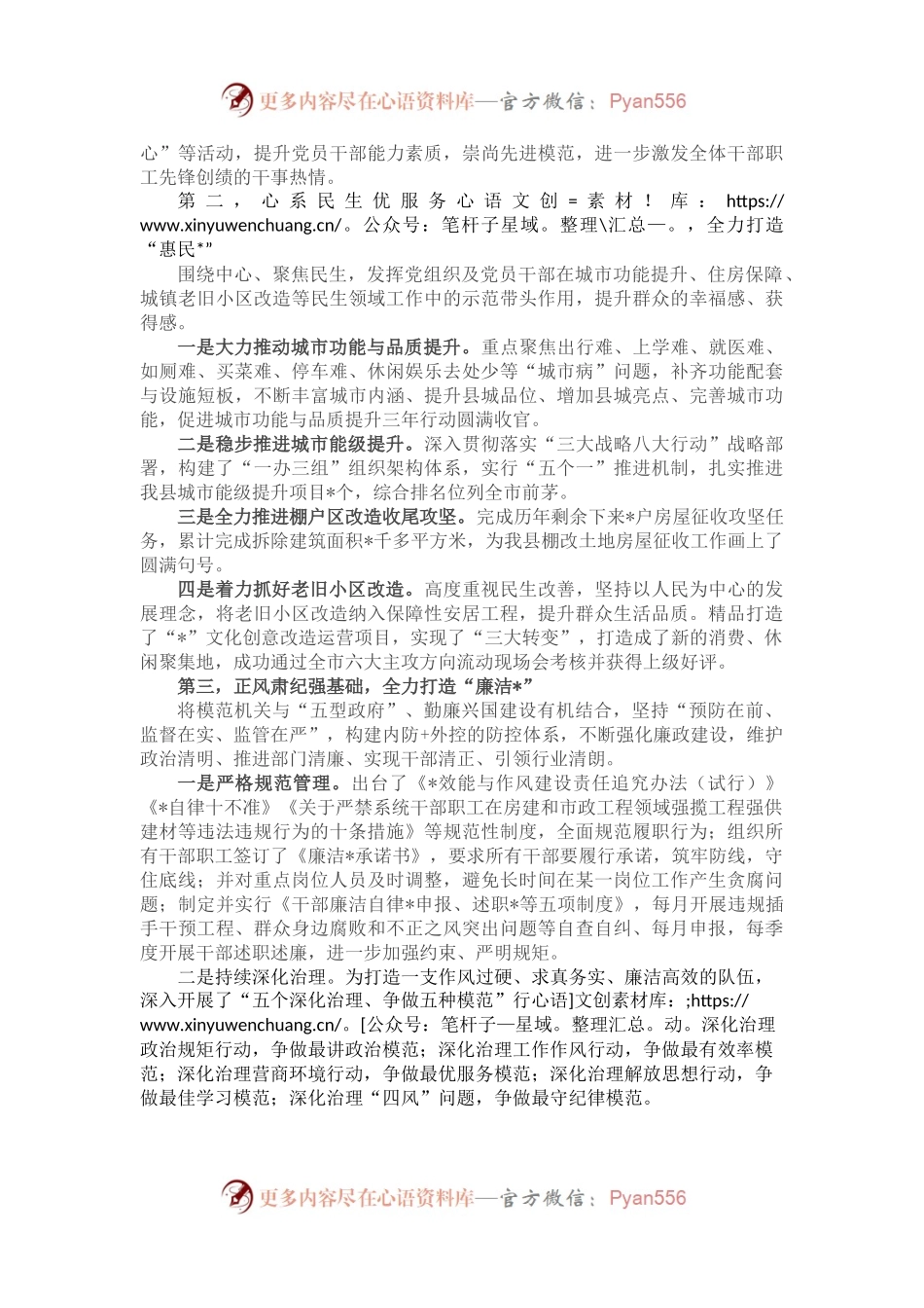 模范机关创建特色经验汇报.docx_第2页