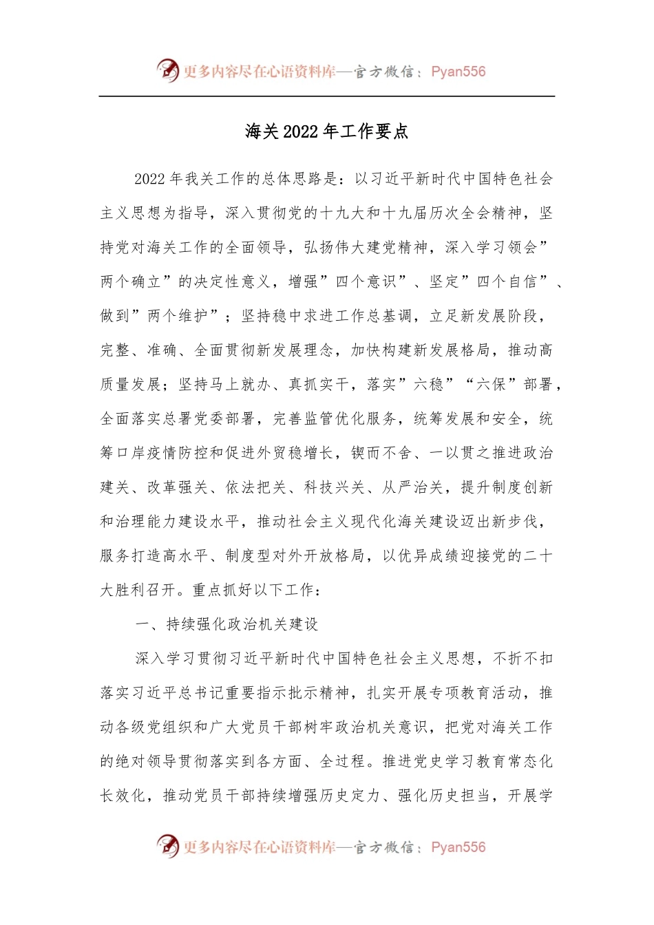 海关2022年工作要点.docx_第1页