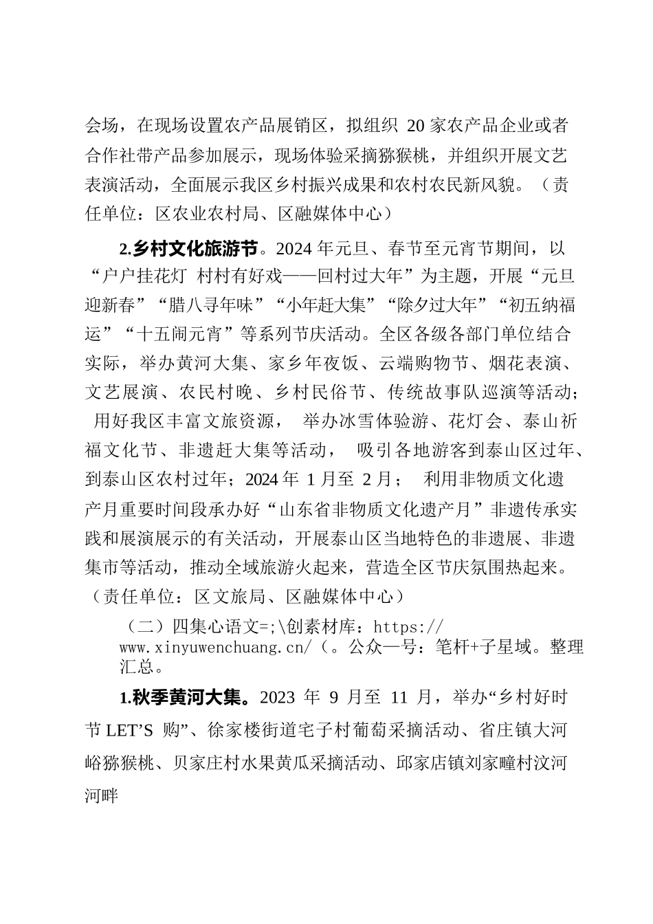 泰山区“乡村振兴齐鲁样板——村村有好戏”两节四集四赛系列活动指导方案.docx_第2页