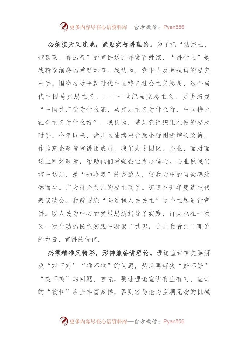理论宣讲工作研讨交流：当好新时代理论宣讲的“青骑兵”.docx_第2页