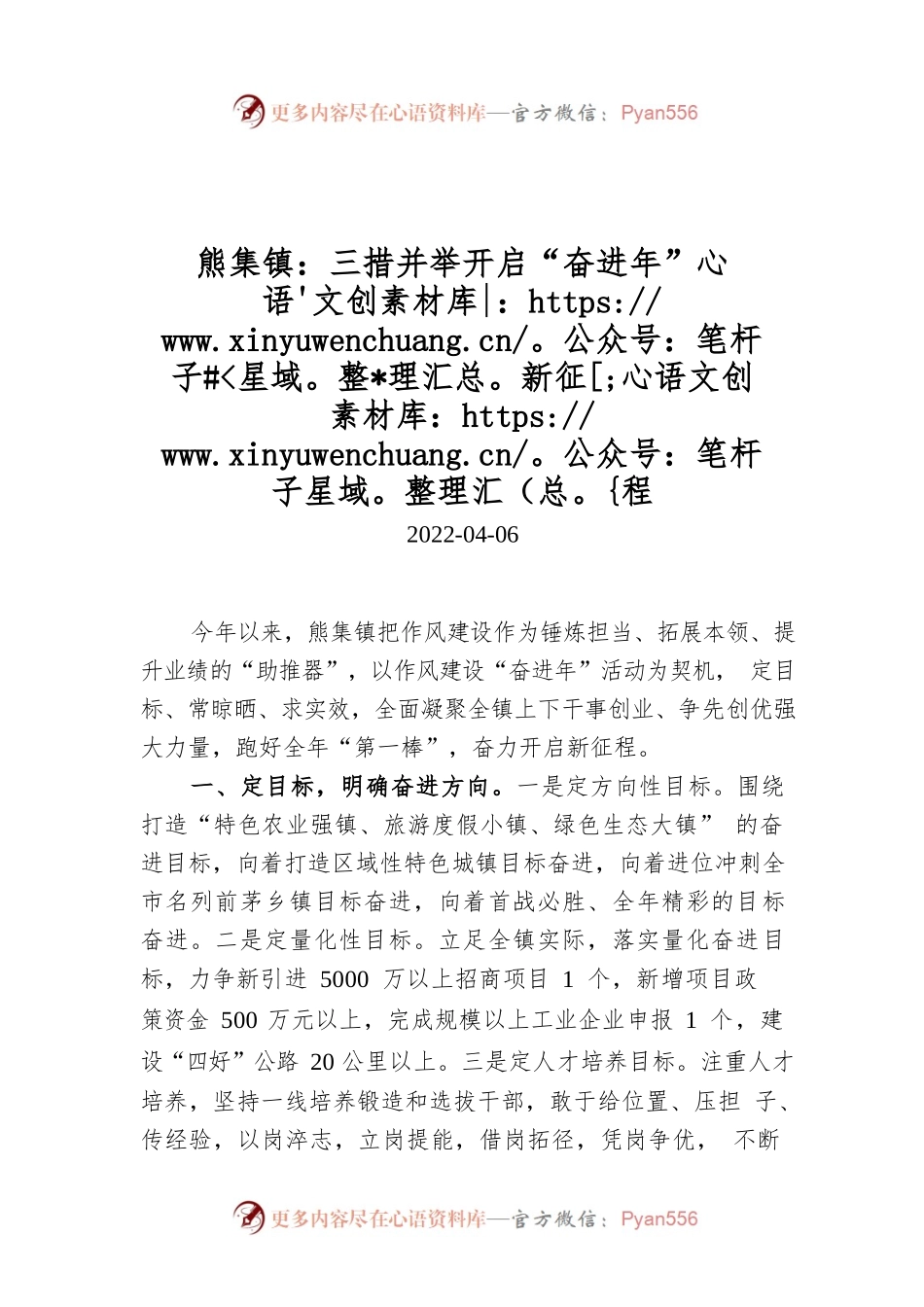 熊集镇：三措并举开启“奋进年”新征程.docx_第1页