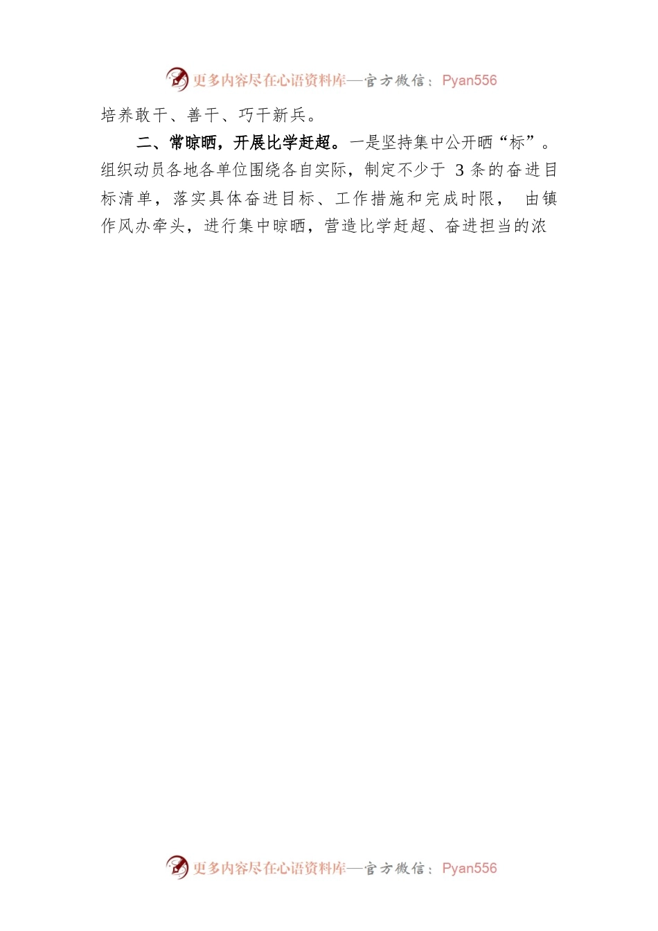 熊集镇：三措并举开启“奋进年”新征程.docx_第2页