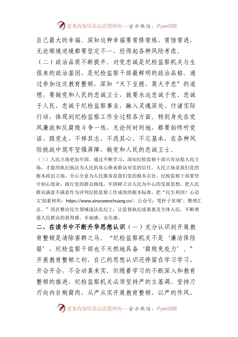 某市纪检监察干部教育整顿读书报告.docx_第2页