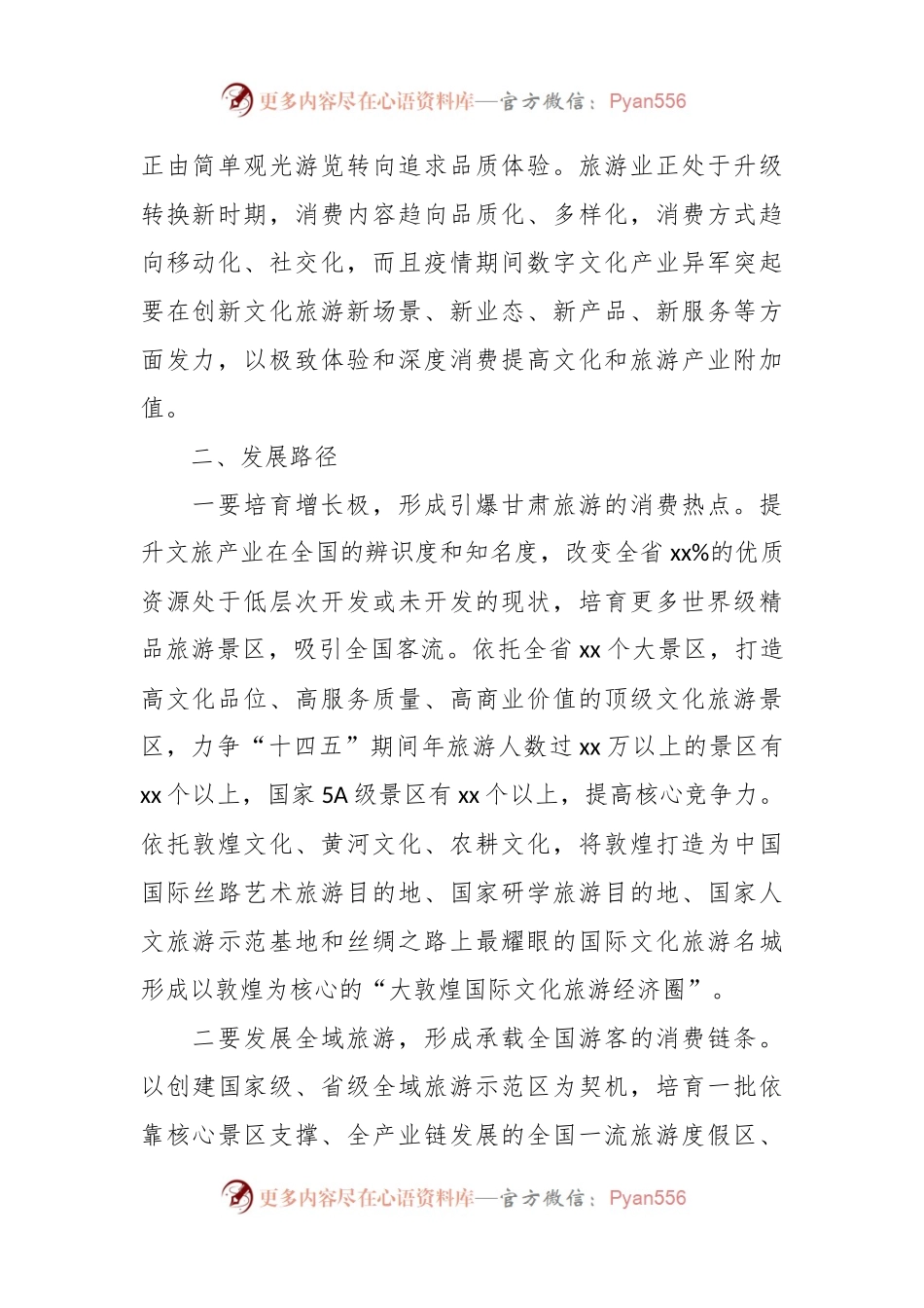 有关于旅游业参与双循环发展的调研思考.docx_第2页