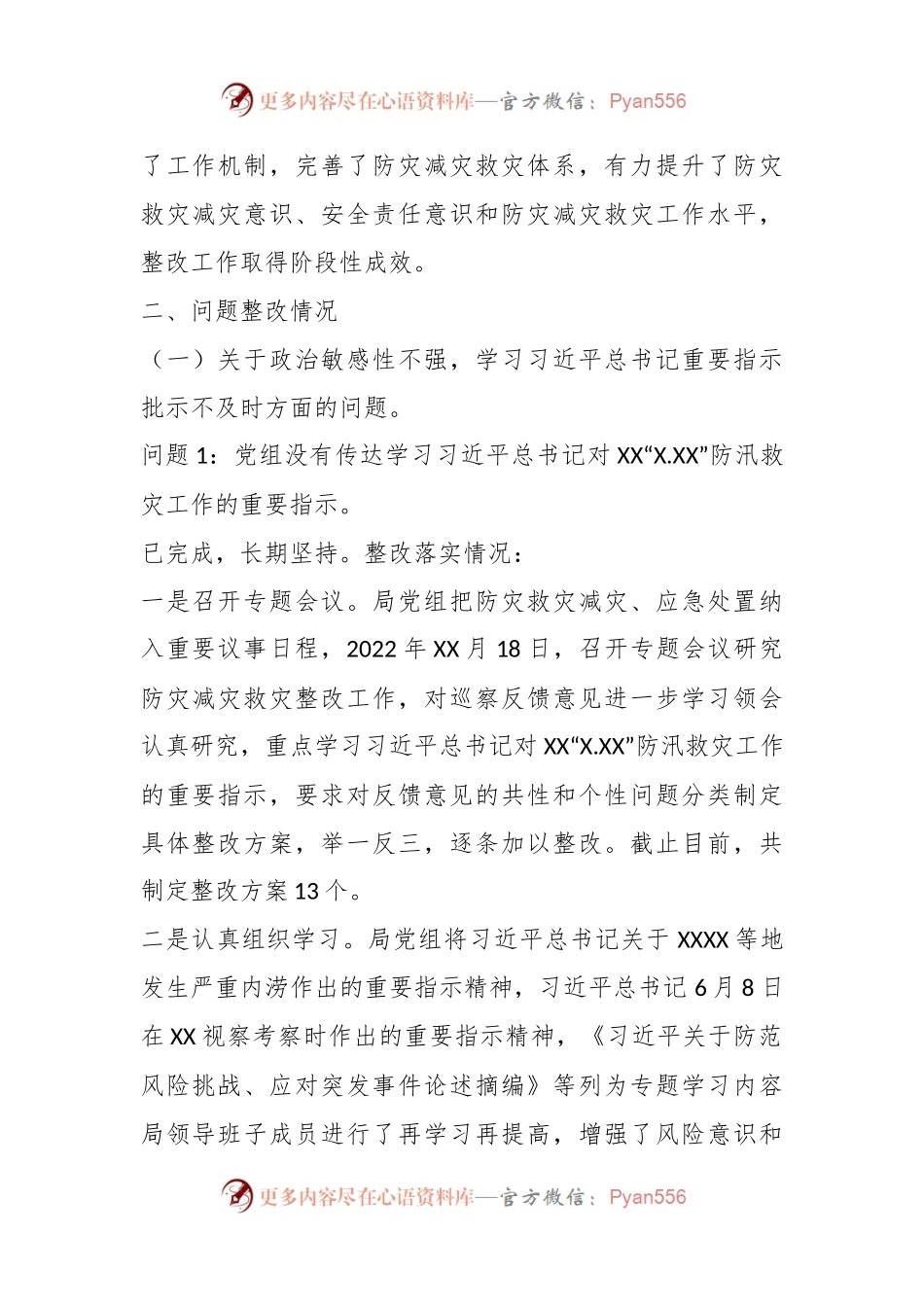 某市教育局党组关于巡察整改情况的报告.docx_第2页