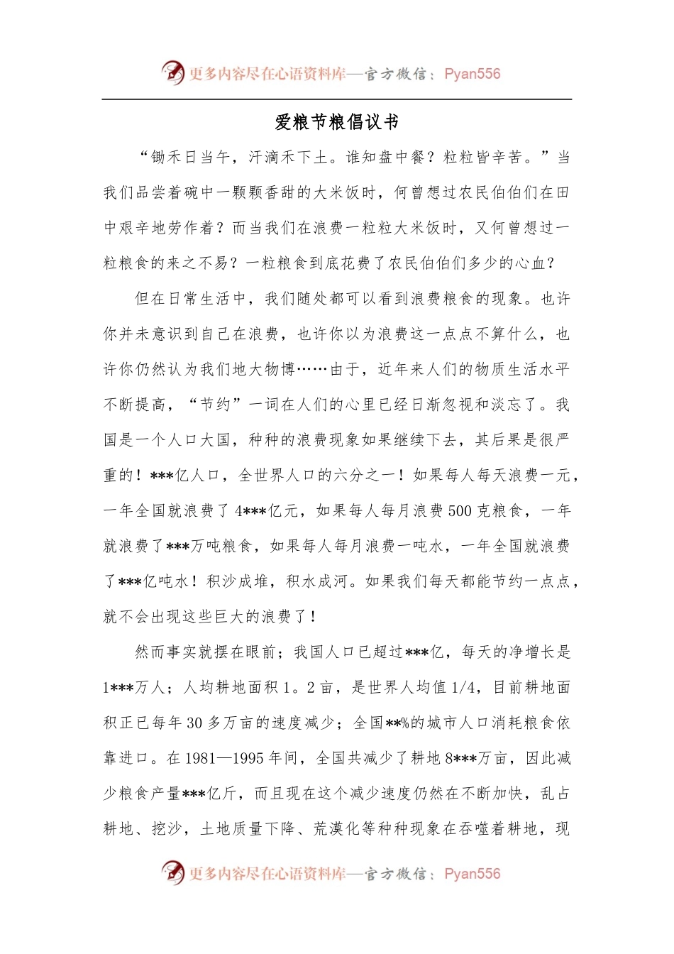 爱粮节粮倡议书.docx_第1页