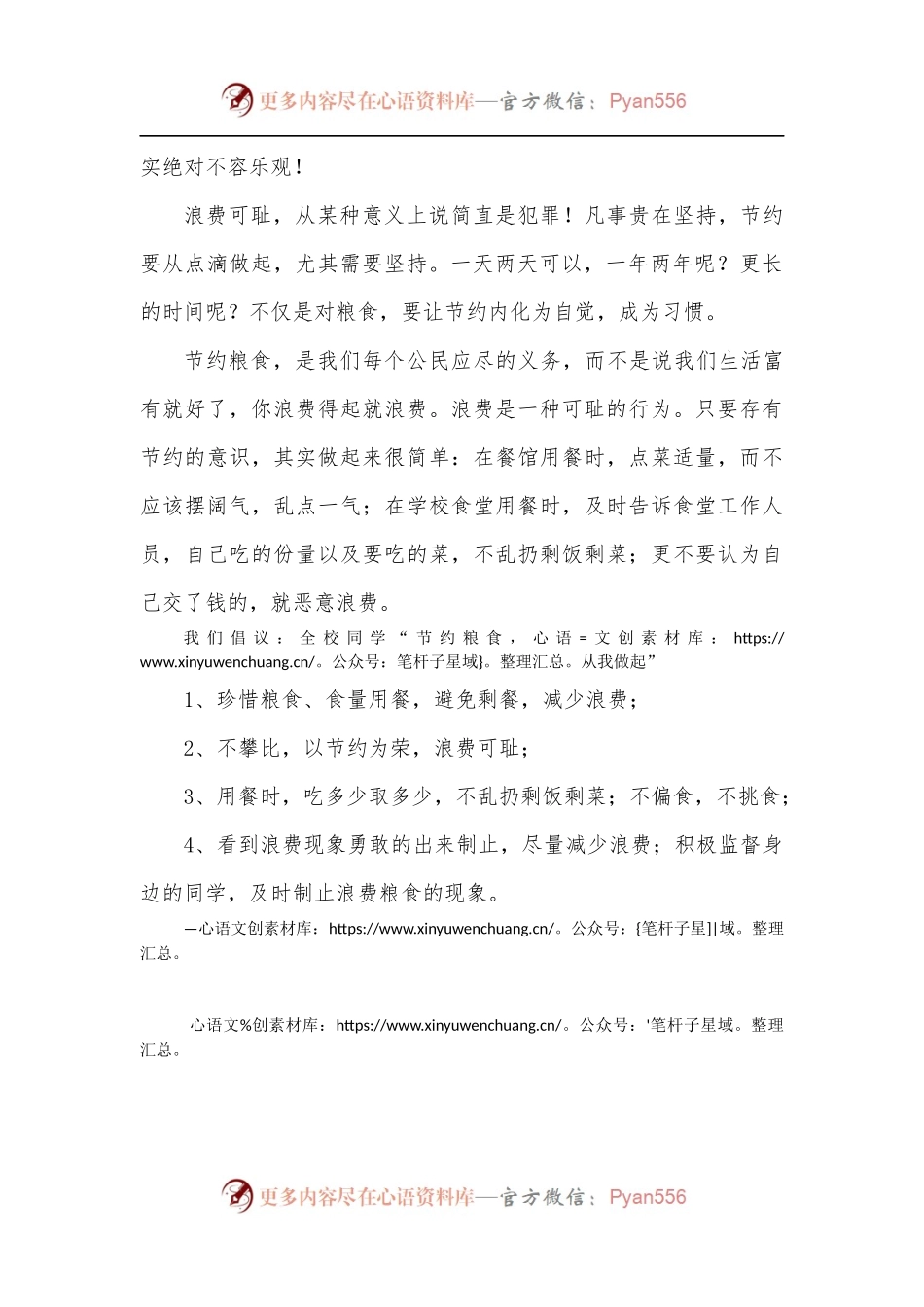 爱粮节粮倡议书.docx_第2页