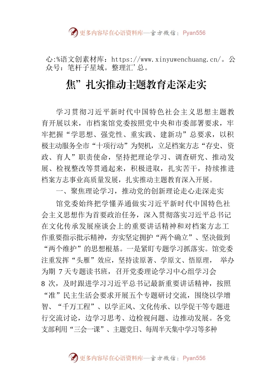档案馆主题教育经验材料：坚持“四个聚焦”扎实推动主题教育走深走实.docx_第1页
