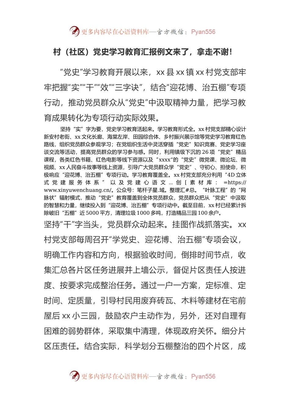 村（社区）党史学习教育阶段性总结汇报.docx_第1页