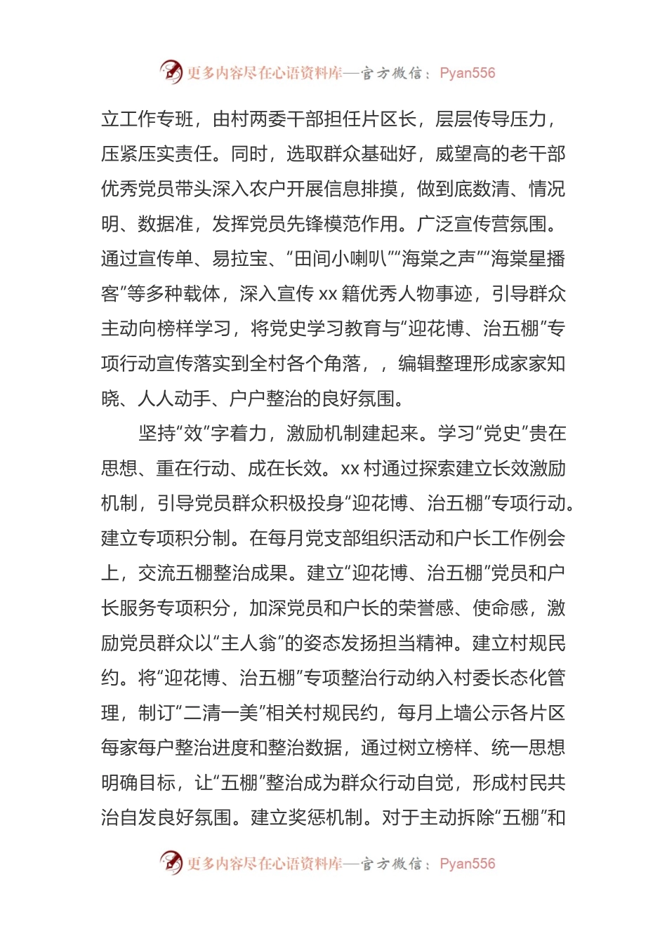 村（社区）党史学习教育阶段性总结汇报.docx_第2页
