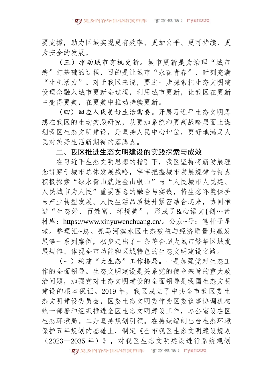 生态环境局“七一”专题党课：以高品质生态环境支持高质量发展.docx_第2页