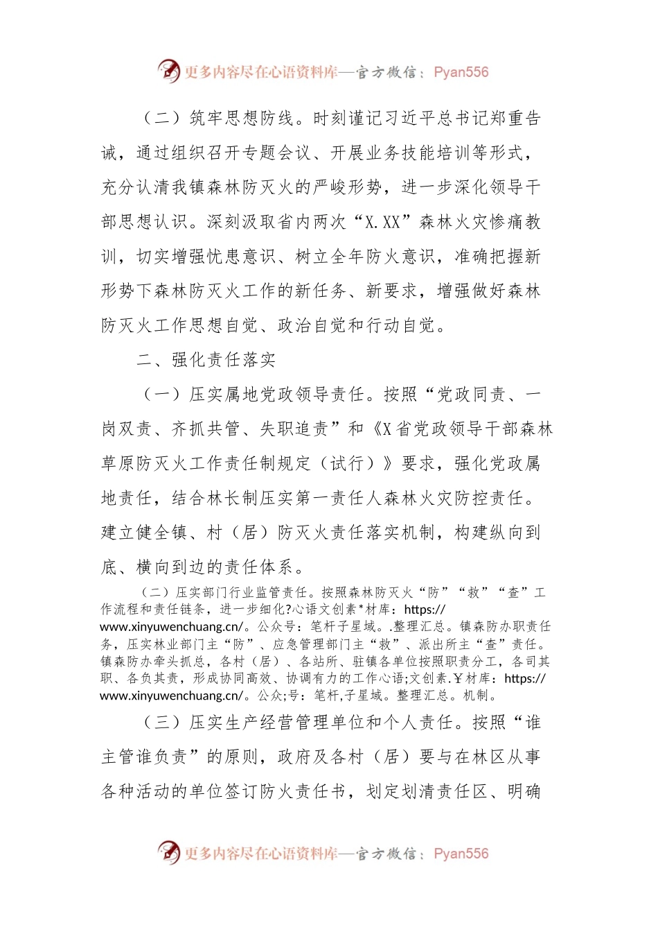 某镇2024年森林防灭火工作要点.docx_第2页