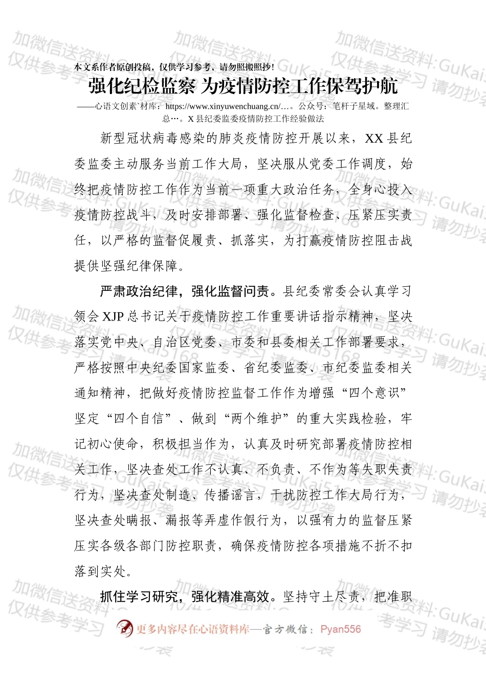 疫情防控经验材料5篇.docx_第2页