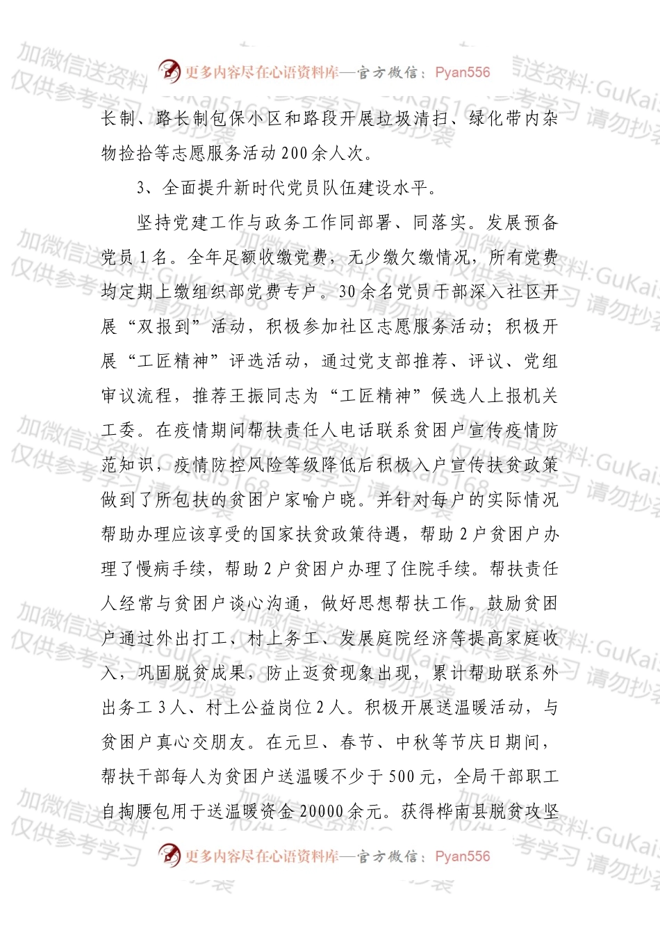 生态环境局基层党建工作述职报告.docx_第2页