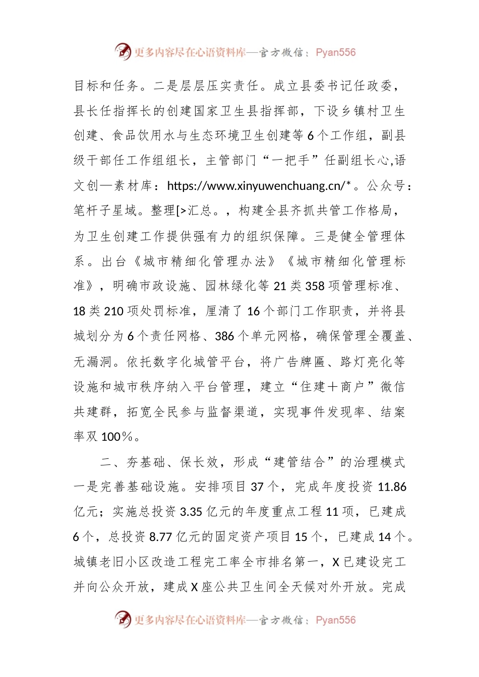某县推进国家卫生县创建工作经验做法.docx_第2页