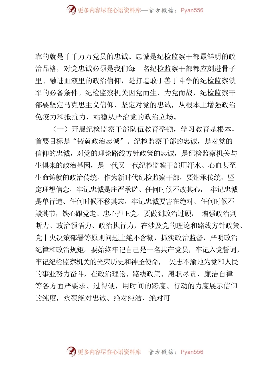 永葆忠诚担当  勇于自我革命 奋力推进法库纪检监察工作高质量发展.docx_第2页