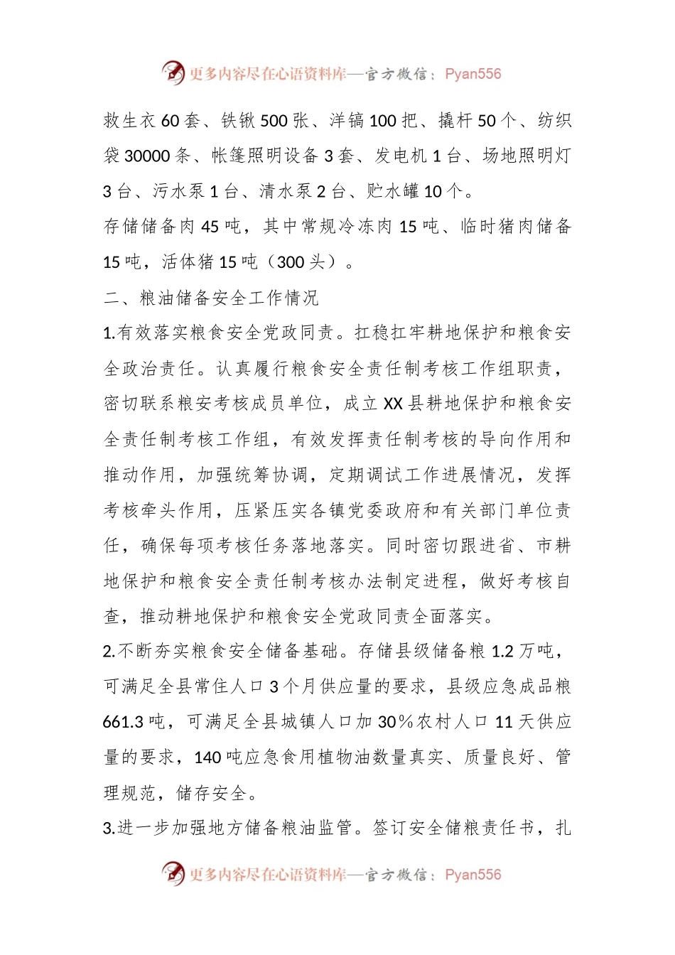 某县粮食和物资储备工作情况汇报.docx_第2页