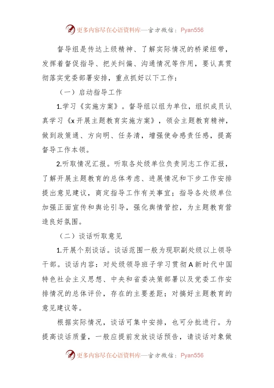 有关主题教育督导工作方案.docx_第2页
