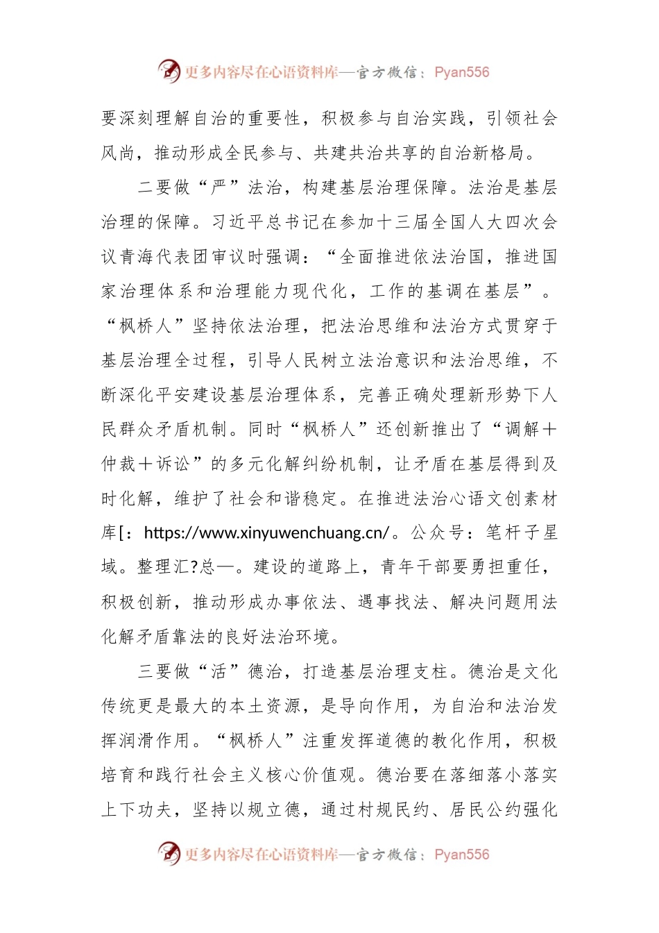 新时代“枫桥经验”心得体会（1）.docx_第2页