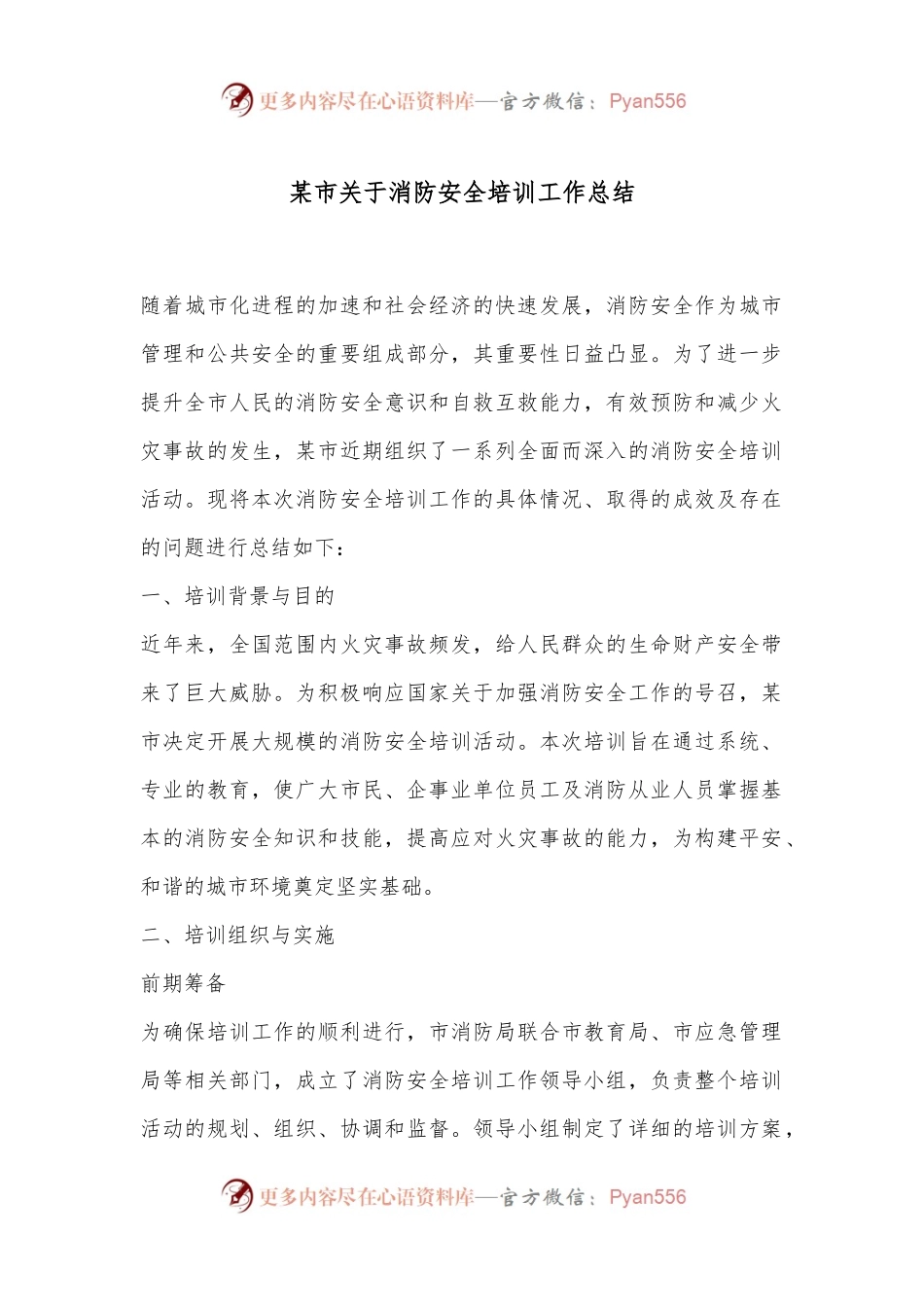 某市关于消防安全培训工作总结.docx_第1页