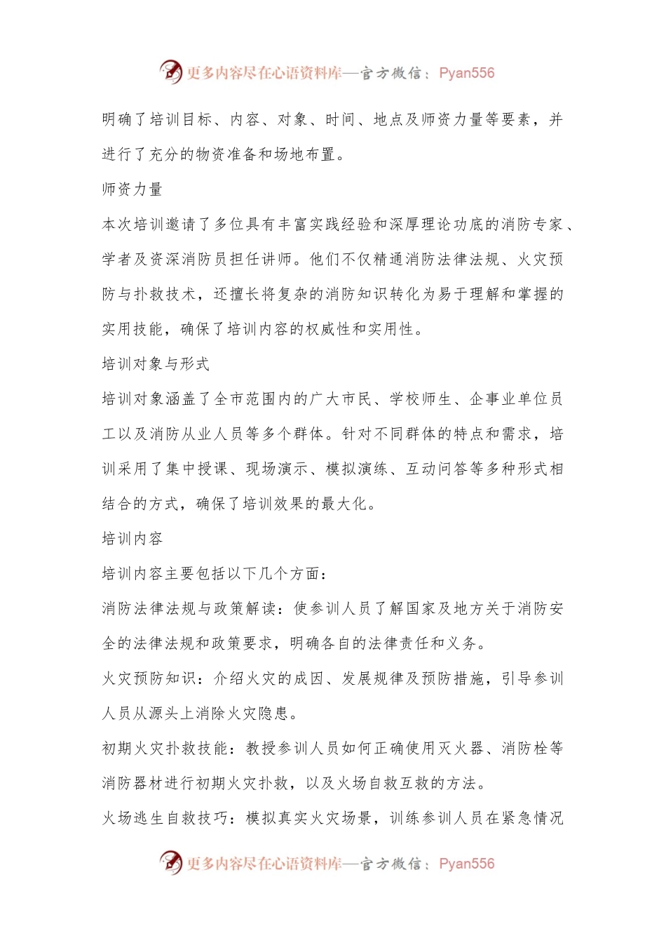 某市关于消防安全培训工作总结.docx_第2页
