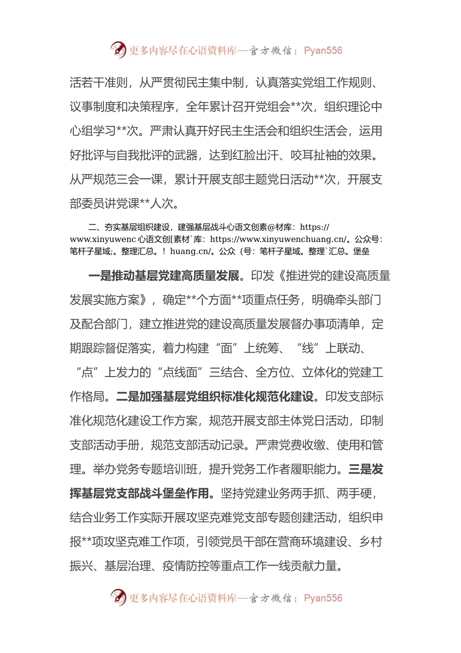 某局党组推进全面从严治党情况报告汇报总结报告 .docx_第2页