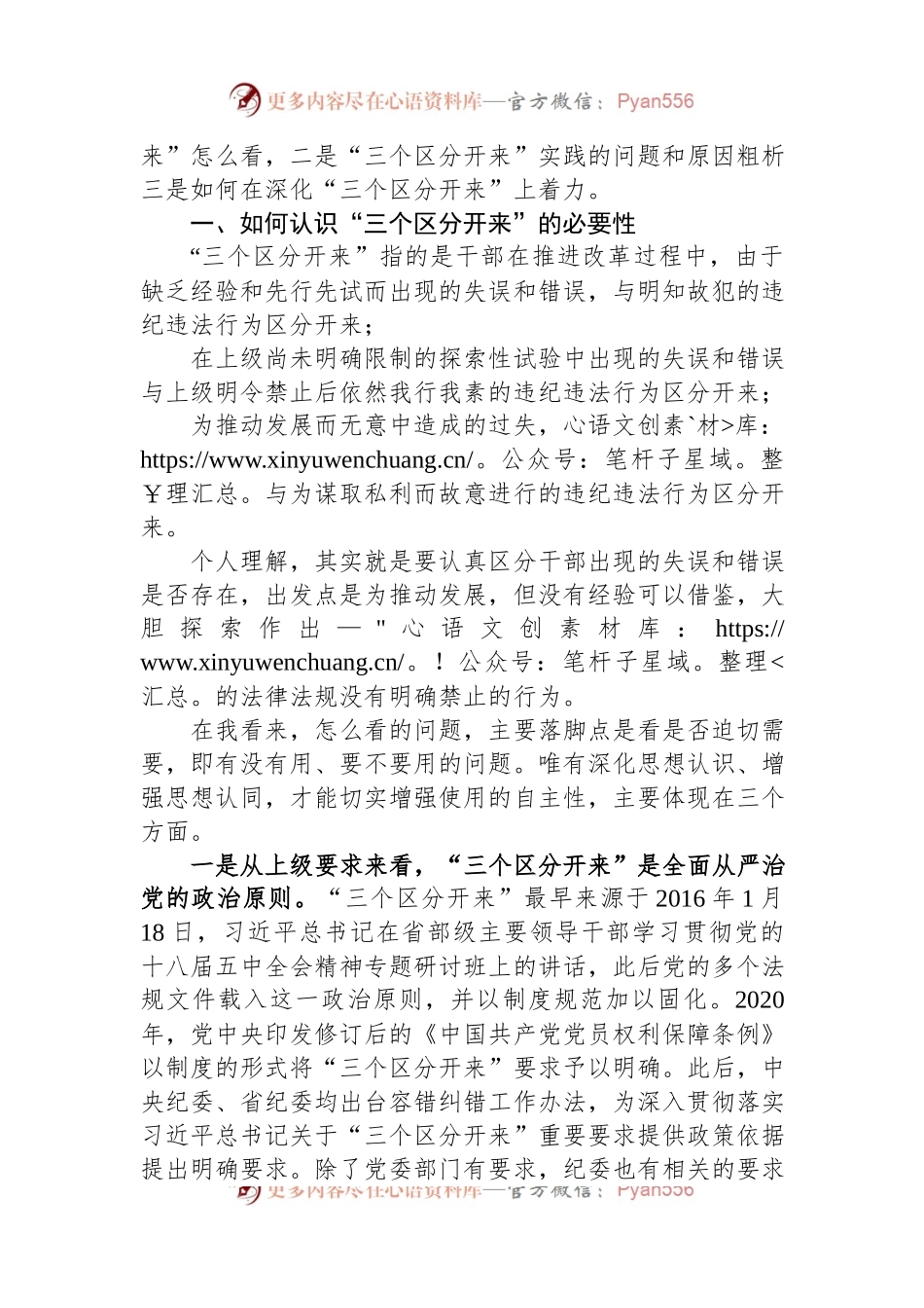 某纪检监察干部党课稿：推动“三个区分开来”更加深化.docx_第2页