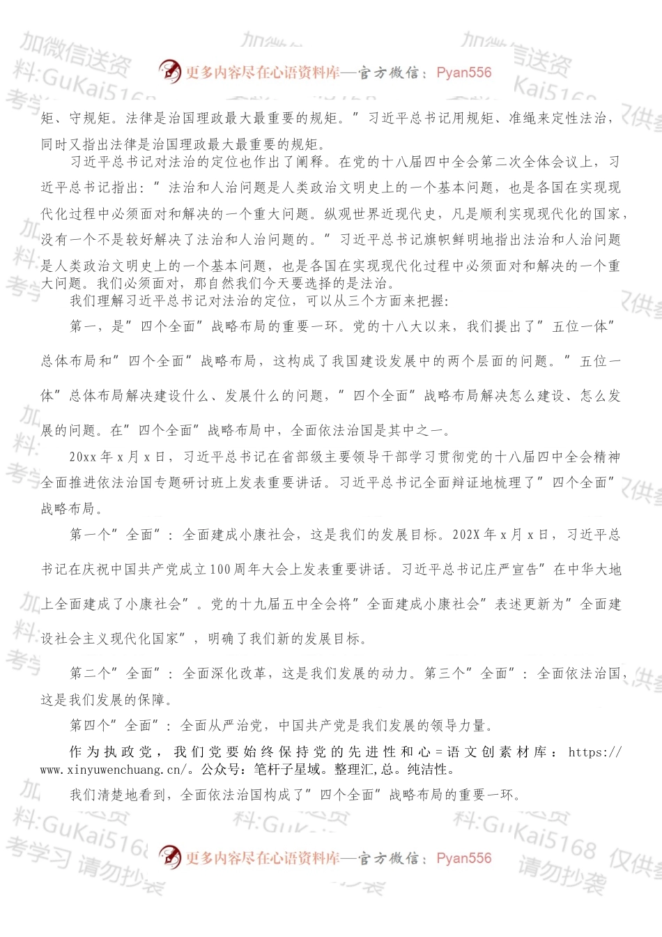 法治思想专题党课讲稿：深入学习贯彻法治思想.docx_第2页
