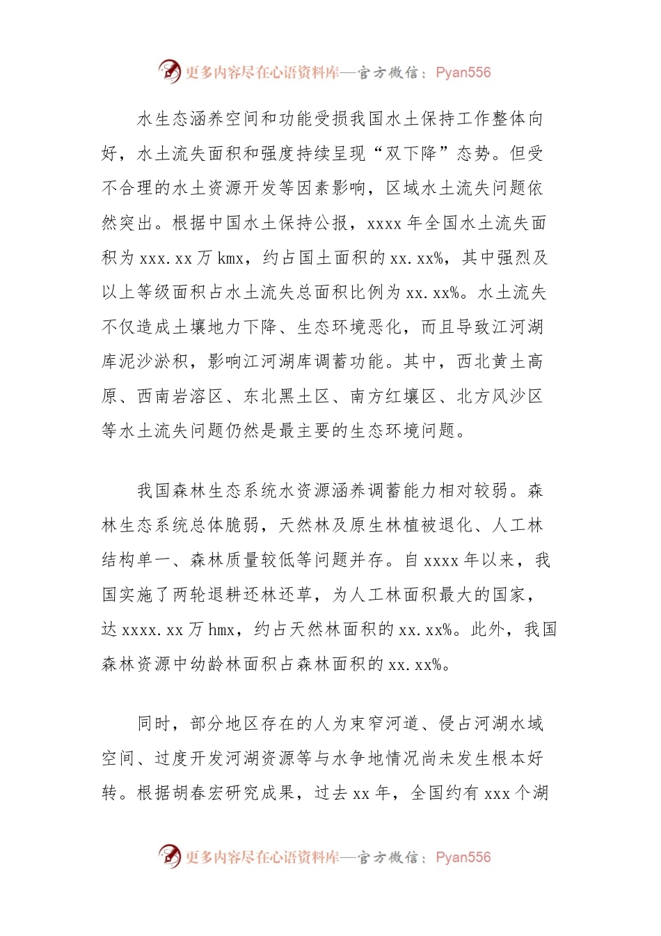 有关河湖生态安全保障对策的探讨.docx_第2页