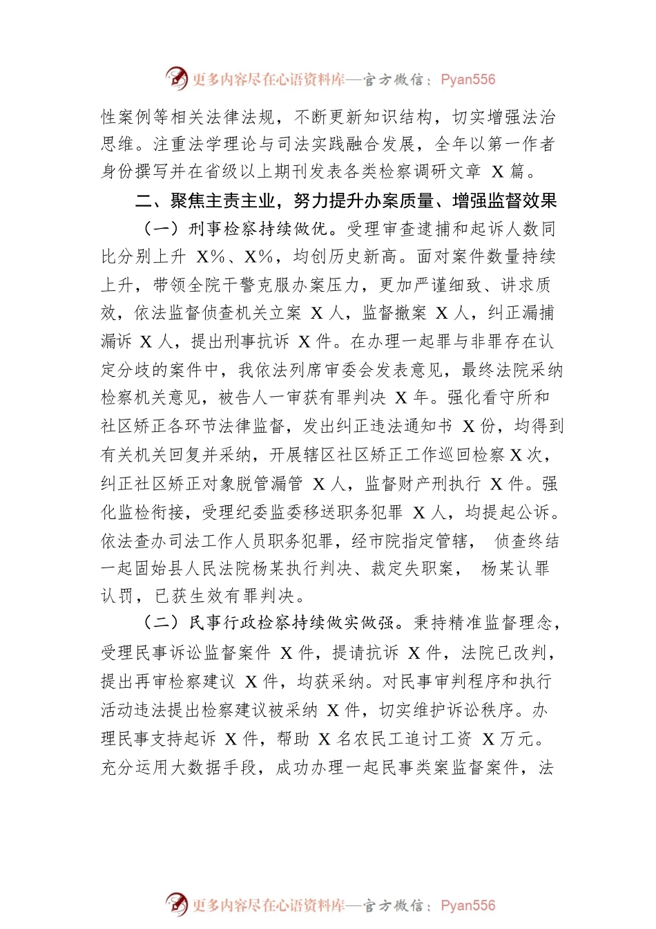 检察长2022年度述职述廉述学报告.docx_第2页