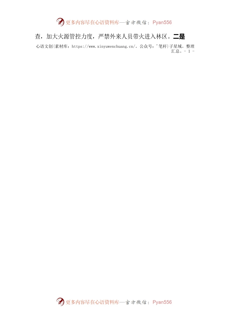 淳口镇森林防火工作情况汇报（2022.11.1）.docx_第2页