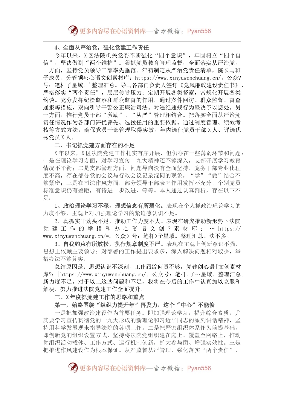 法院机关党委书记抓基层党建工作述职报告.docx_第2页