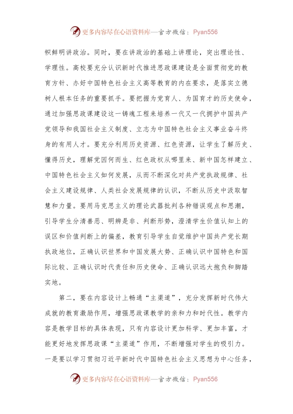 校党委书记在2024年新时代学校思政课建设推进会上的讲话.docx_第2页