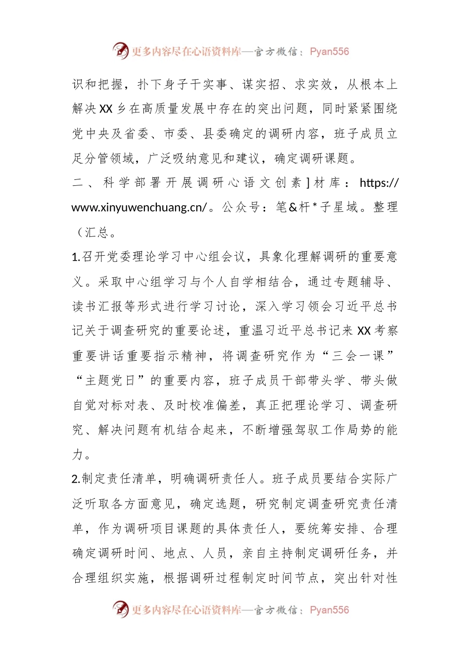 有关于XX乡调查研究工作方案.docx_第2页
