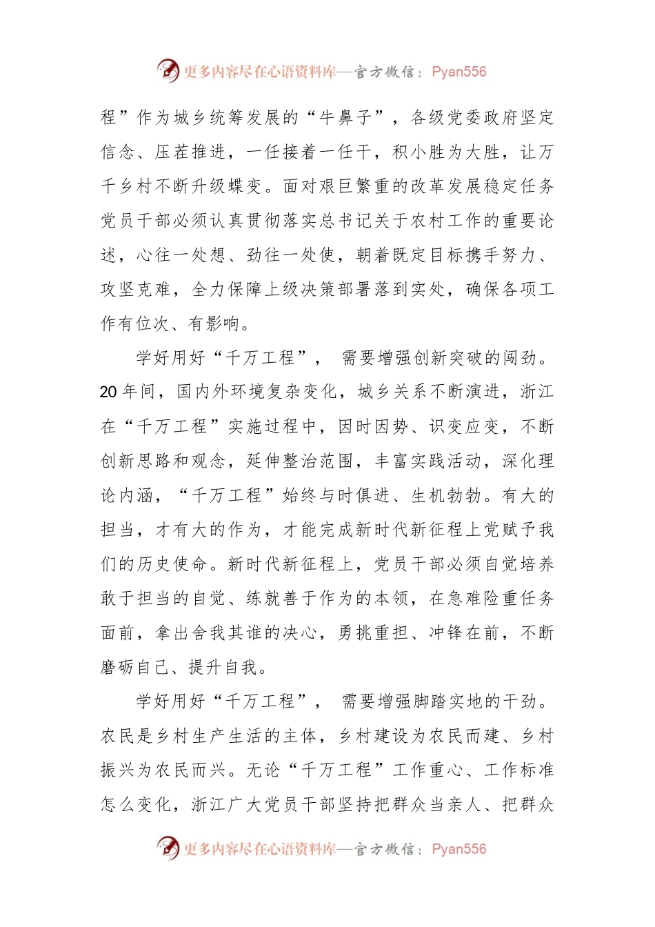 有关第二批主题教育读书班学习浙江“千万工程”的心得体会.docx_第2页