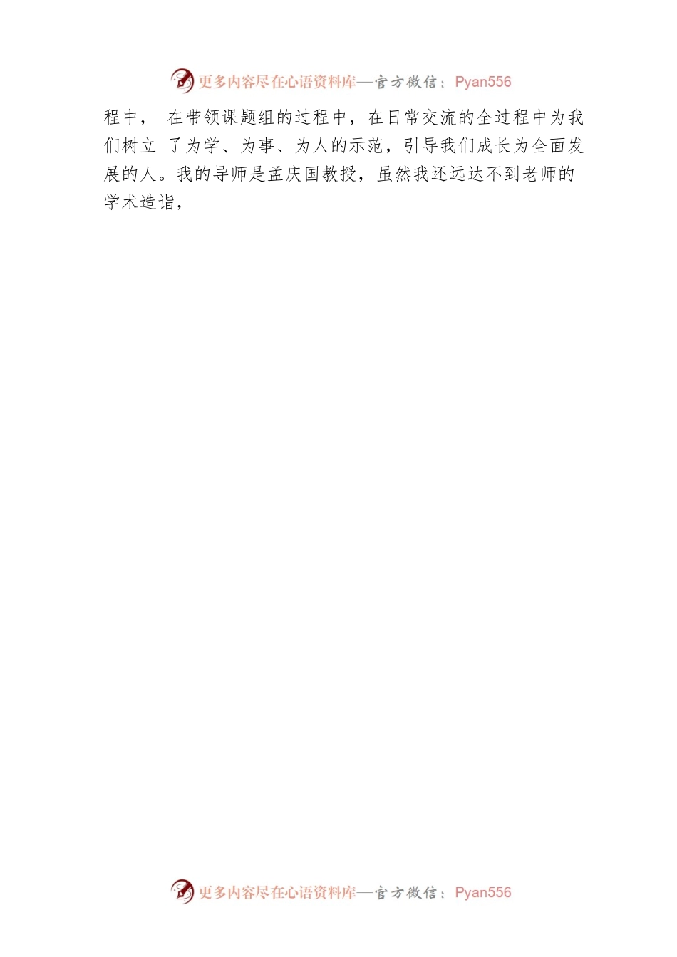 新生代表在学院2022年开学典礼上的发言.docx_第2页