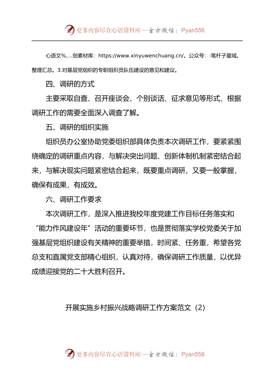 汇编816-调研工作方案-5篇.docx_第2页