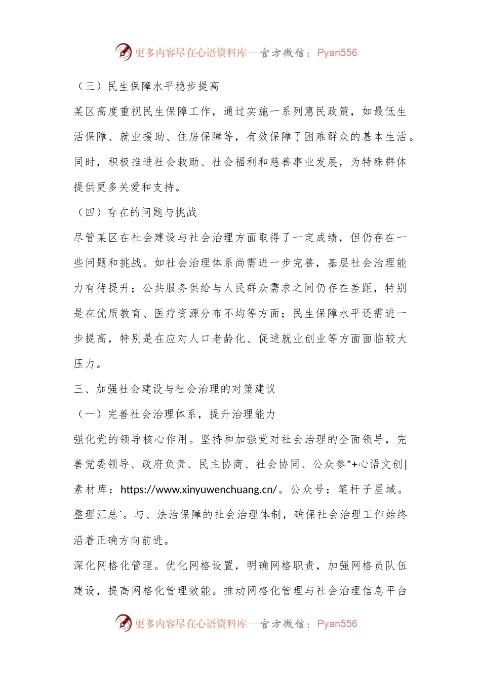 某区关于加强社会建设与社会治理的提案.docx_第2页