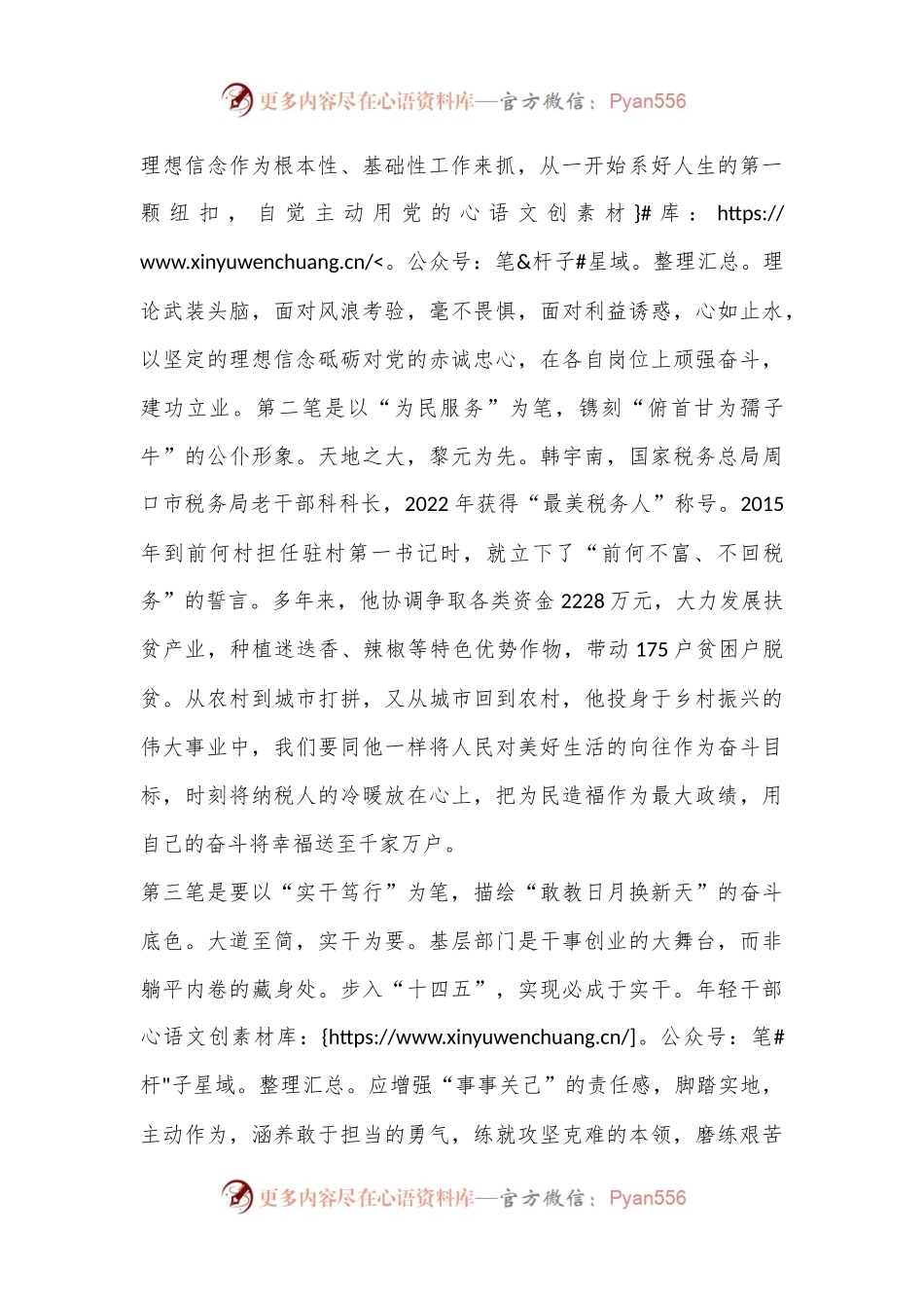 清廉演讲稿：执四支画笔绘青春画像（税务）.docx_第2页
