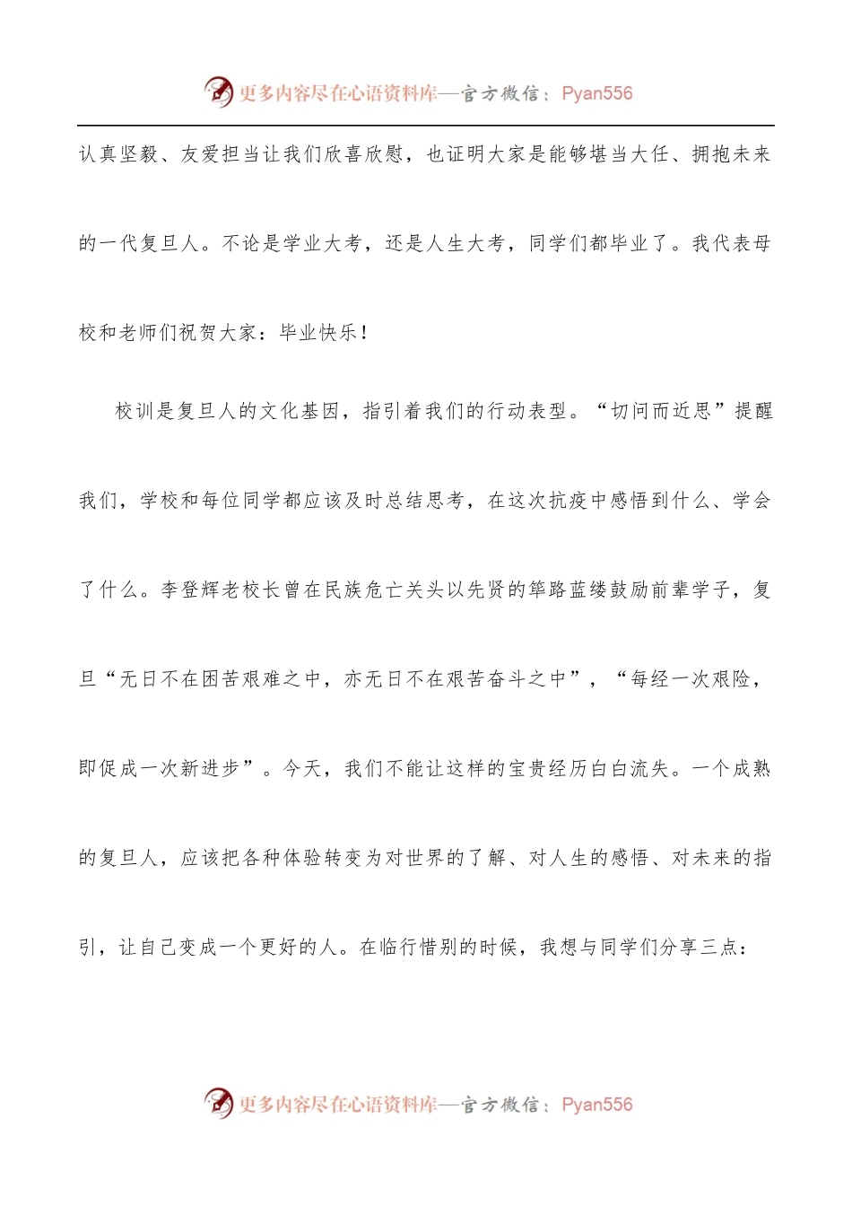 旦复旦兮，追求每一次新进步——大学校长在2022届毕业典礼上的讲话.docx_第2页