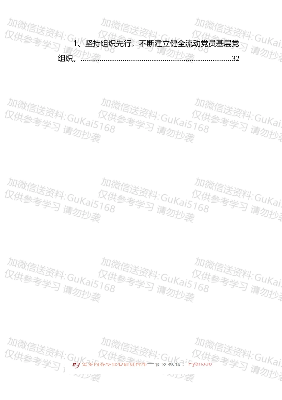 流动党员思想汇报、工作经验和调研报告等汇编（7篇）.docx_第2页