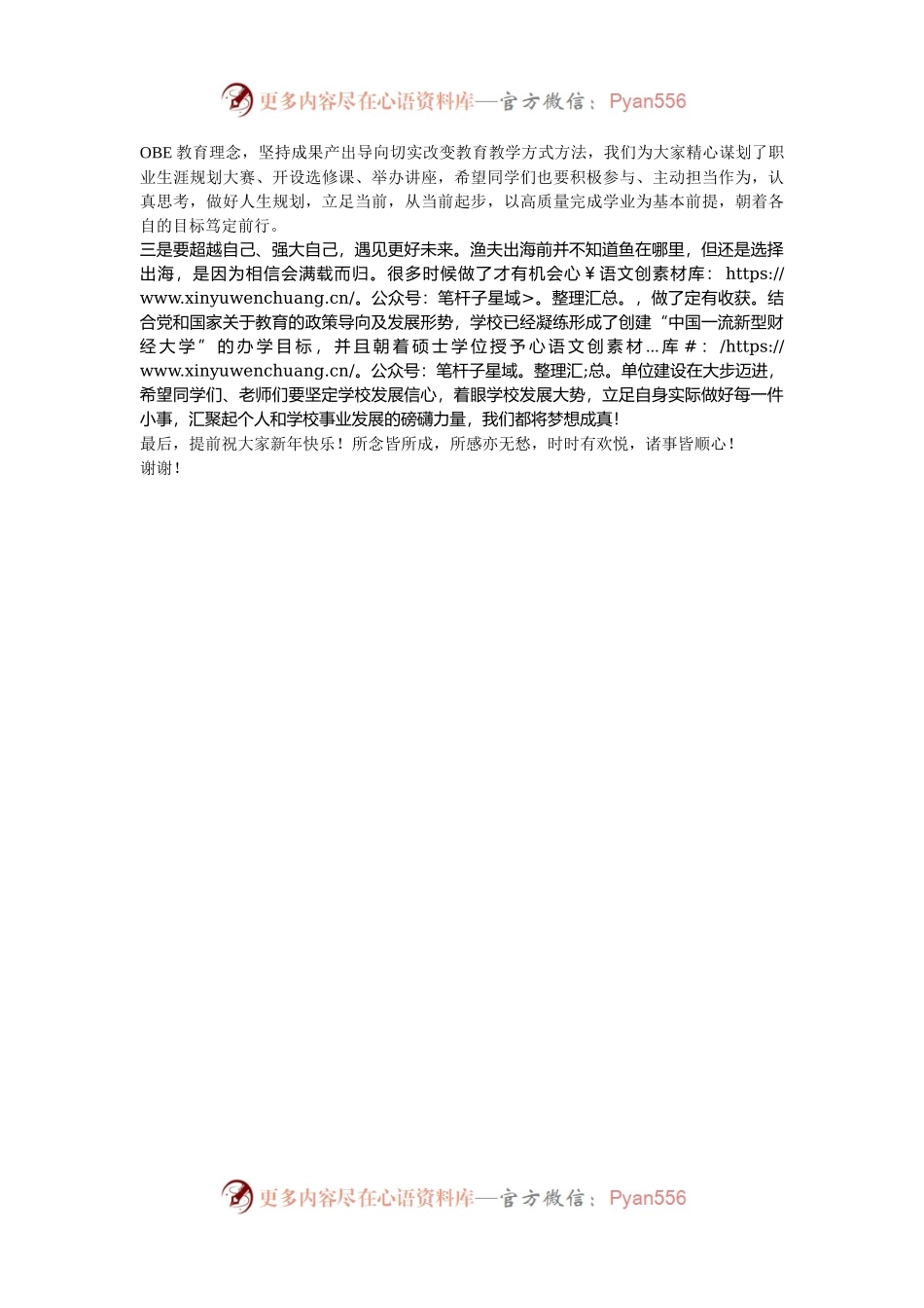 校长某高校2024年度学生荣誉颁奖盛典上的讲话.docx_第2页