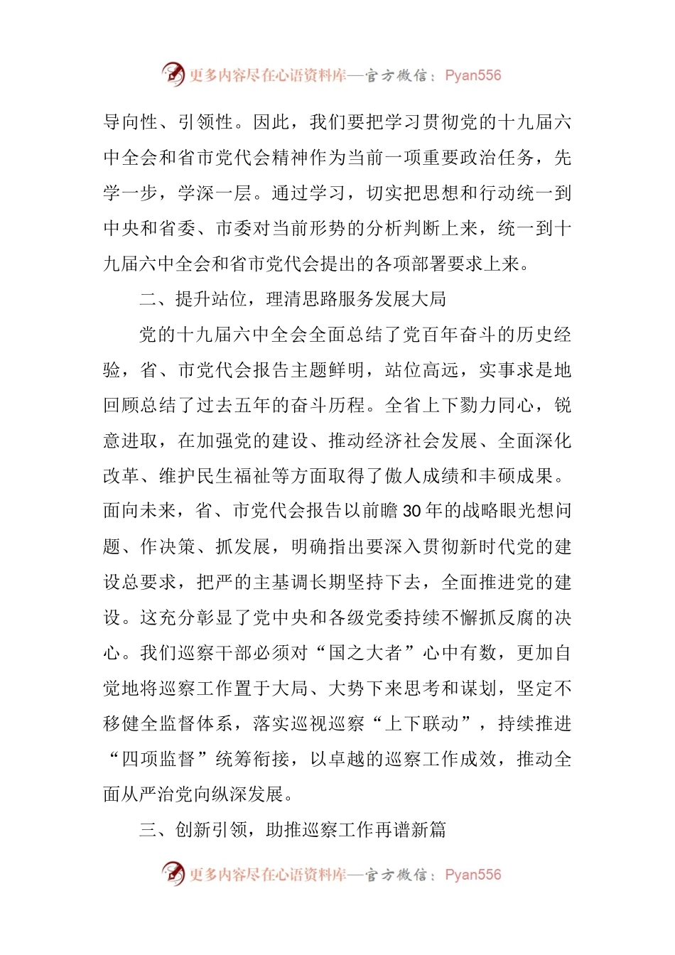 汇编575-“大学习、大讨论”活动交流发言提纲-7篇.docx_第2页