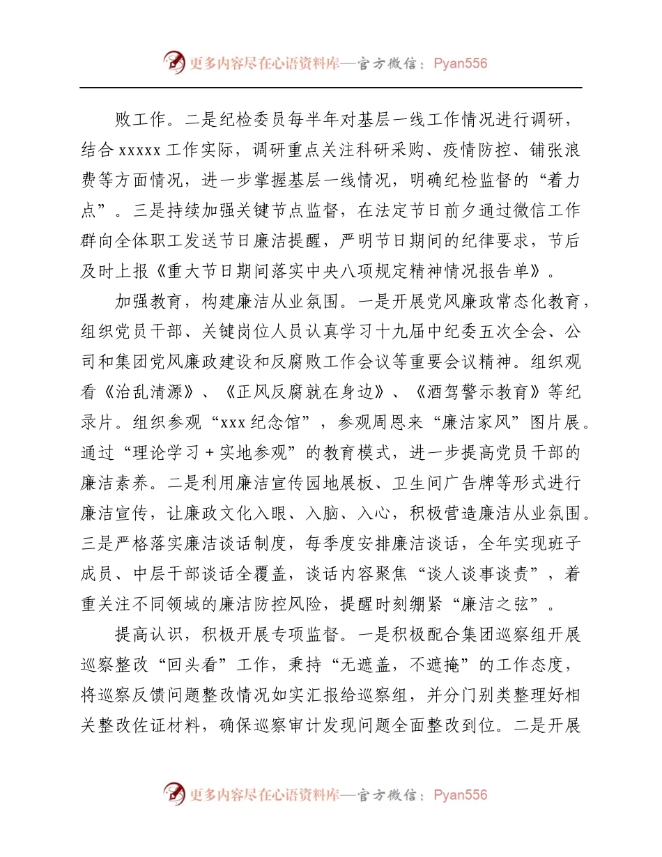 构履行监督责任的工作总结.docx_第1页